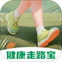 健康走路宝