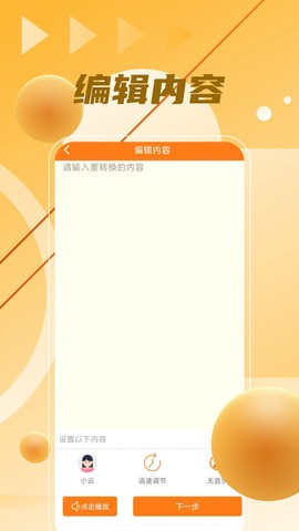 语音制作大师图2