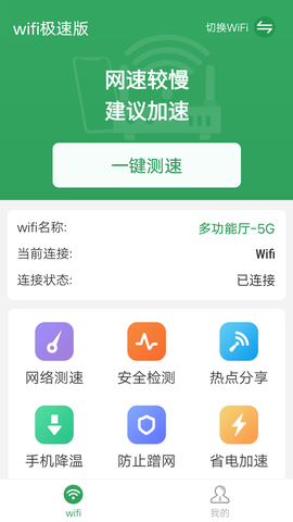 流动wifi极速版图1