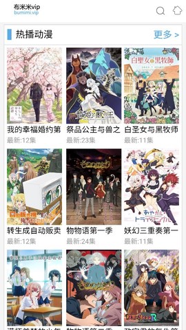 布米米动漫手机版下载图1