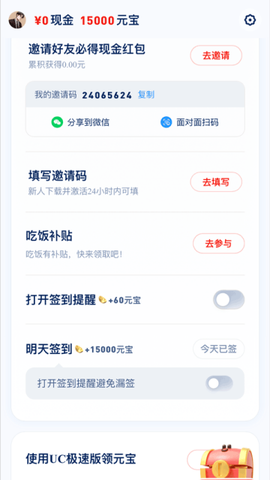 UC浏览器极速版图1