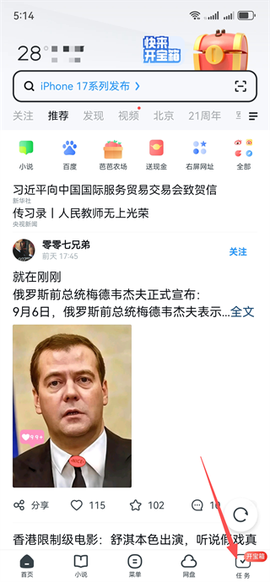 UC浏览器极速版图2