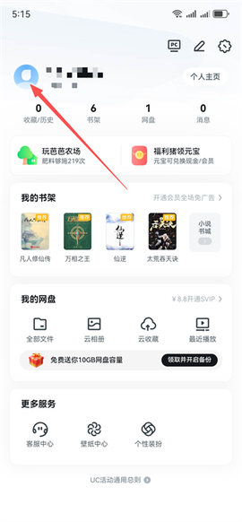 UC浏览器极速版图3