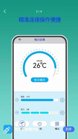 智能遥控器华臻[图1]