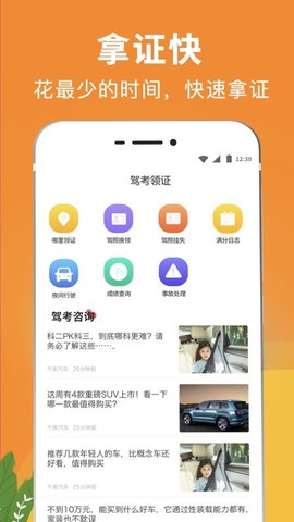 新版驾校驾考题库图2