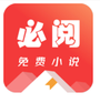 必阅免费小说