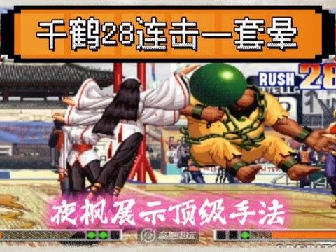 拳皇97怎么判断打晕[图2]