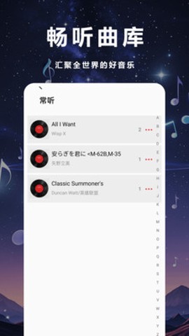 畅听音乐播放器[图2]