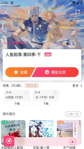 畅听音乐播放器图3