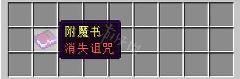 我的世界消失诅咒是什么