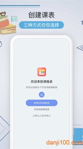 智能课程表[图1]