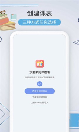 智能课程表图1