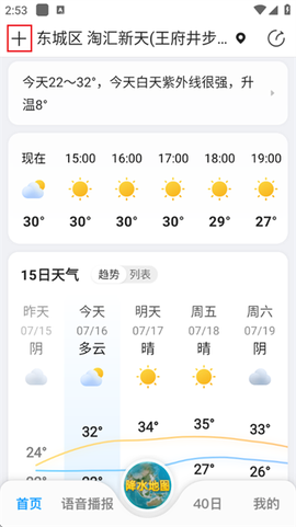 15日天气预报[图2]
