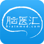 脑医汇