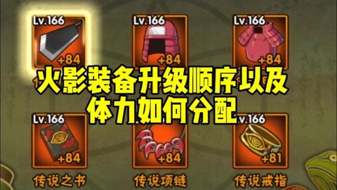 火影忍者怎么升级最快[图2]