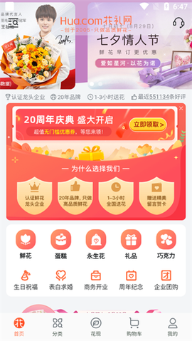 花礼网鲜花[图1]