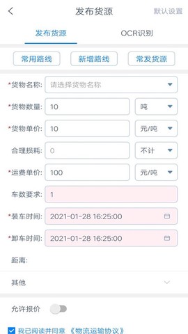 货运汇货主端[图1]