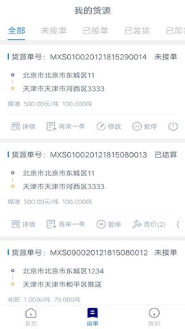 货运汇货主端图2