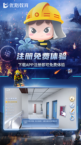 消防设施操作实操平台图1