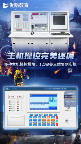 消防设施操作实操平台图2