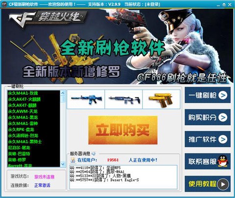 穿越火线怎么免费刷枪