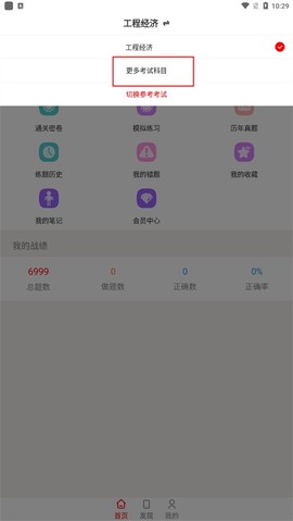 一级建造师智题库[图5]