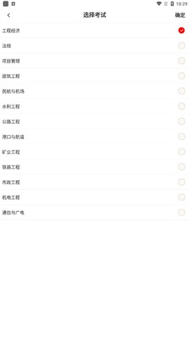 一级建造师智题库[图6]
