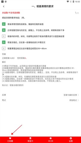 一级建造师智题库[图8]