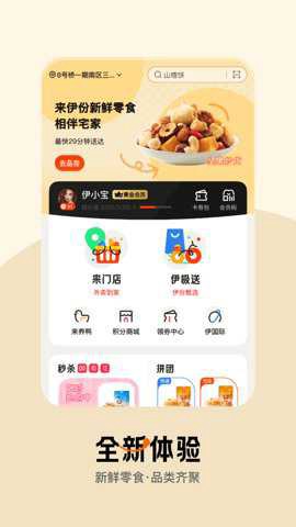 来伊份社区购图2