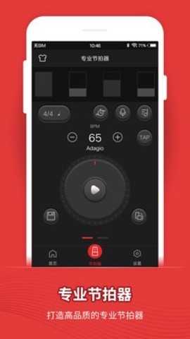 专业节拍器图2