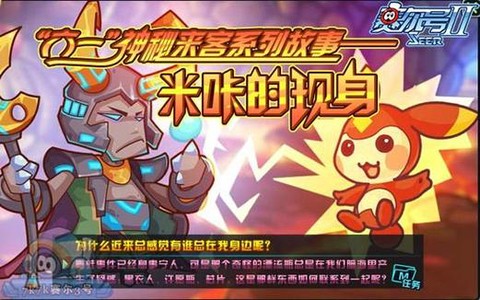 赛尔号2米咔刷什么[图1]