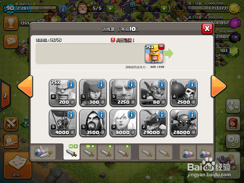 部落冲突号怎么退出