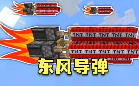 我的世界导弹怎么做[图2]