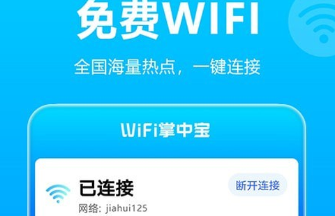 WiFi掌中宝图1