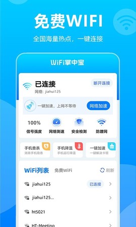 WiFi掌中宝图2