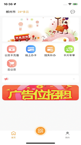 郴州公交通图2