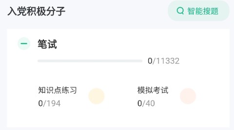 入党积极分子考试聚题库[图1]