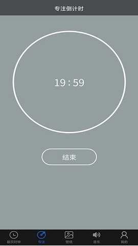 专注控时图3