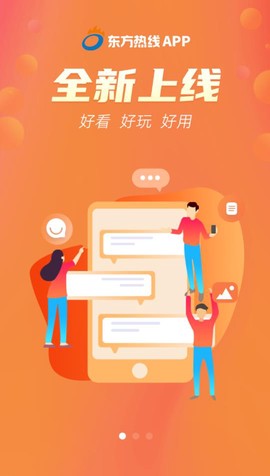 东方热线图1