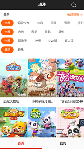 免费看动画片大全图1