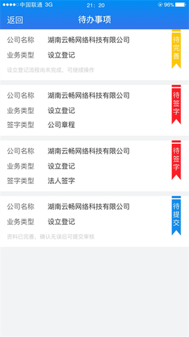 湖南企业注册登记图2