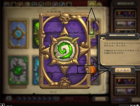 炉石传说怎么设置卡背[图2]