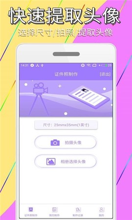 抓哇证件照简历制作图1