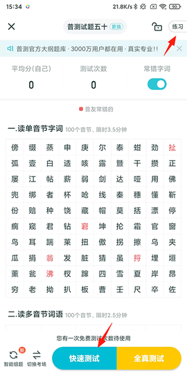 普通话测试[图2]