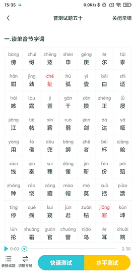 普通话测试[图3]