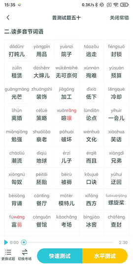 普通话测试[图4]