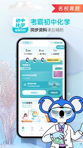 初中化学考霸图1
