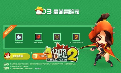 冒险岛2资格怎么激活[图1]