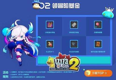 冒险岛2资格怎么激活[图2]