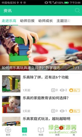 101宝贝教师端图2